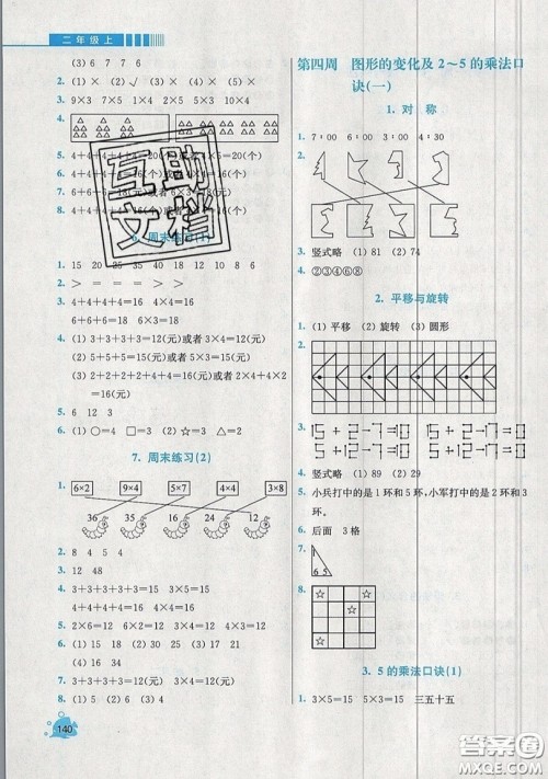 河海大学出版社2019小学同步奥数天天练二年级上册北师大版参考答案