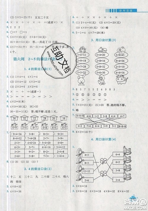 河海大学出版社2019小学同步奥数天天练二年级上册北师大版参考答案 河海大学出版社2019小学同步奥数天天练二年级上册北师大版参考答案