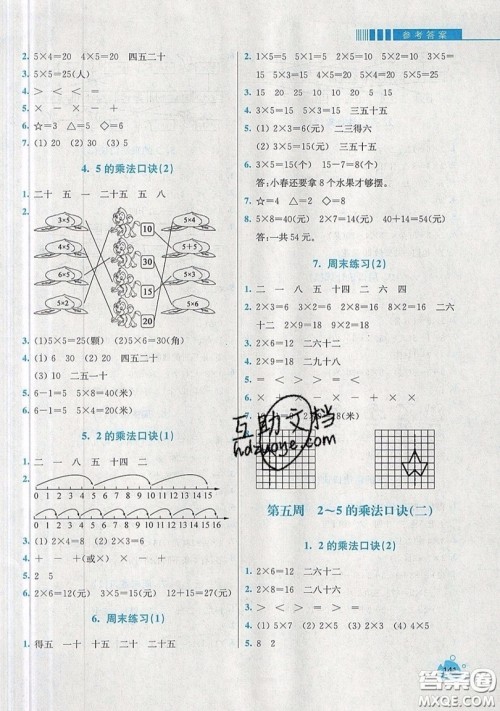 河海大学出版社2019小学同步奥数天天练二年级上册北师大版参考答案