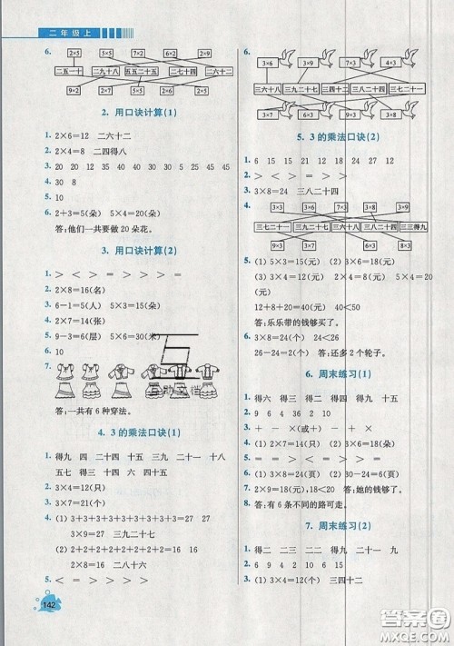 河海大学出版社2019小学同步奥数天天练二年级上册北师大版参考答案