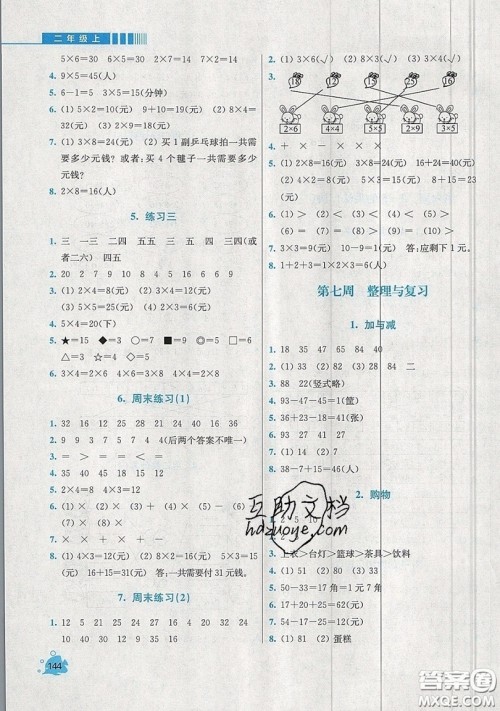 河海大学出版社2019小学同步奥数天天练二年级上册北师大版参考答案