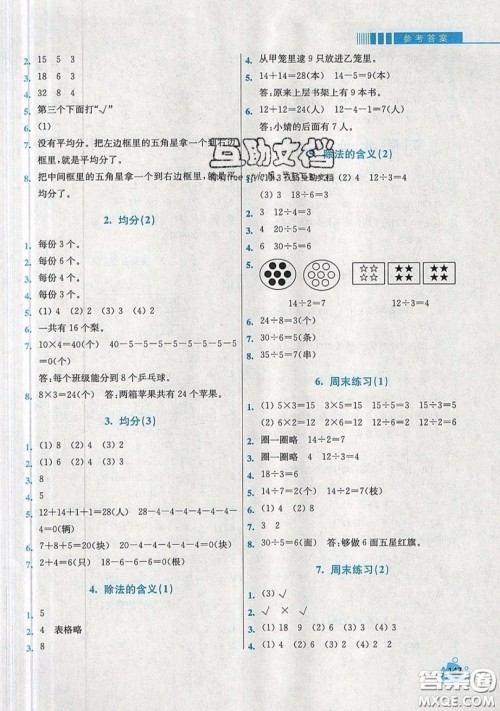 河海大学出版社2019小学同步奥数天天练二年级上册北师大版参考答案