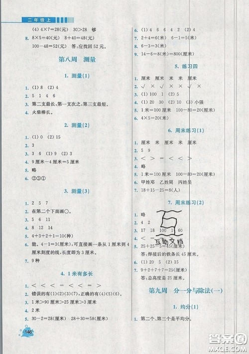 河海大学出版社2019小学同步奥数天天练二年级上册北师大版参考答案