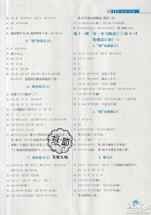 河海大学出版社2019小学同步奥数天天练二年级上册北师大版参考答案