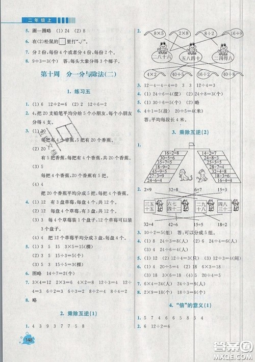 河海大学出版社2019小学同步奥数天天练二年级上册北师大版参考答案