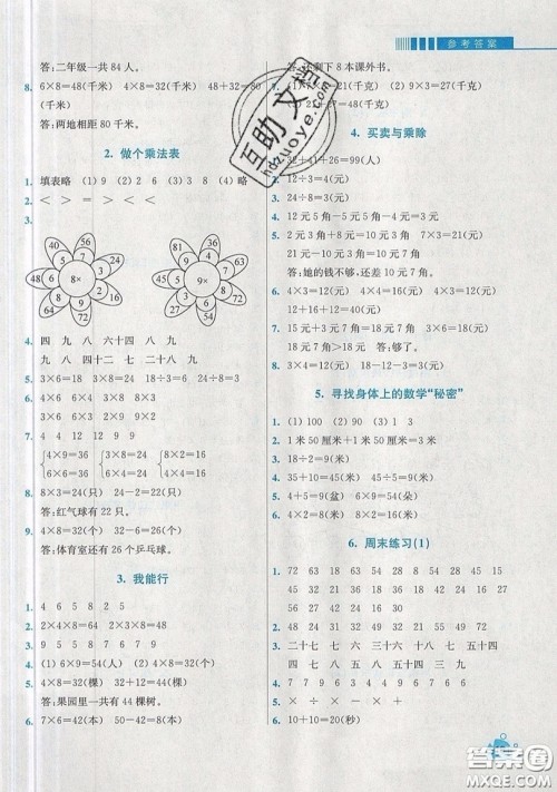 河海大学出版社2019小学同步奥数天天练二年级上册北师大版参考答案 河海大学出版社2019小学同步奥数天天练二年级上册北师大版参考答案
