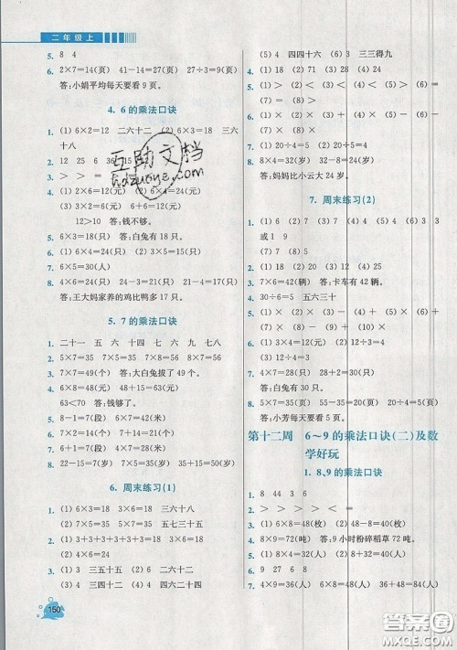 河海大学出版社2019小学同步奥数天天练二年级上册北师大版参考答案