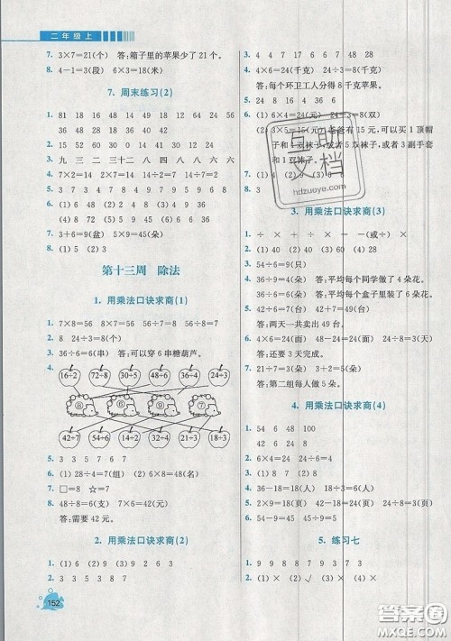 河海大学出版社2019小学同步奥数天天练二年级上册北师大版参考答案