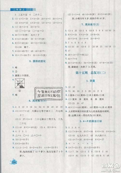 河海大学出版社2019小学同步奥数天天练二年级上册北师大版参考答案 河海大学出版社2019小学同步奥数天天练二年级上册北师大版参考答案