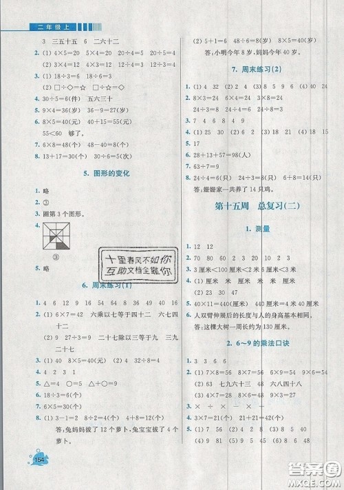 河海大学出版社2019小学同步奥数天天练二年级上册北师大版参考答案