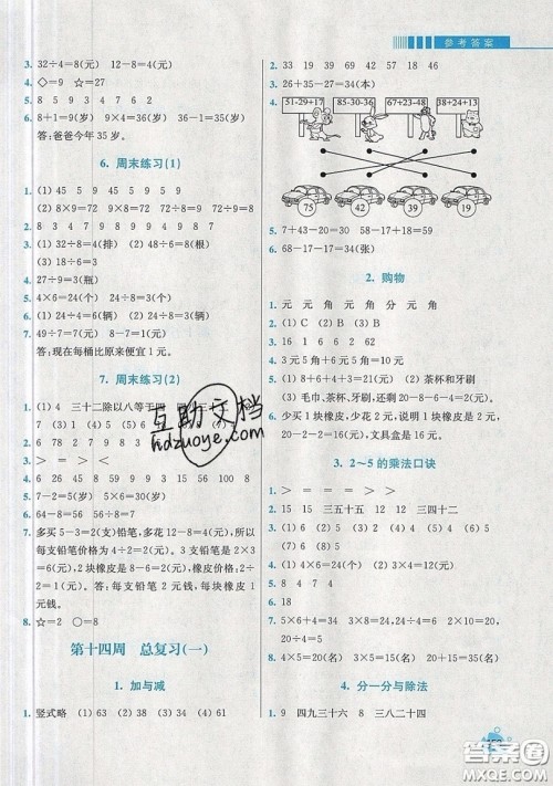 河海大学出版社2019小学同步奥数天天练二年级上册北师大版参考答案