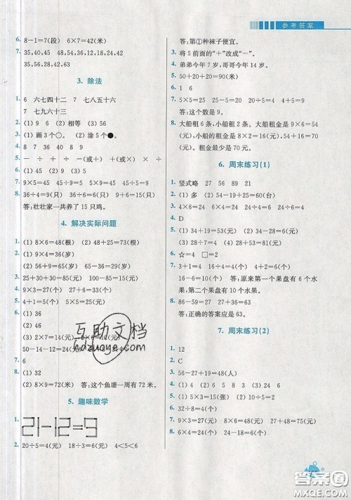 河海大学出版社2019小学同步奥数天天练二年级上册北师大版参考答案