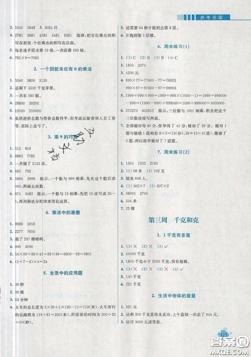 河海大学出版社2019小学同步奥数天天练三年级上册SJ苏教版参考答案