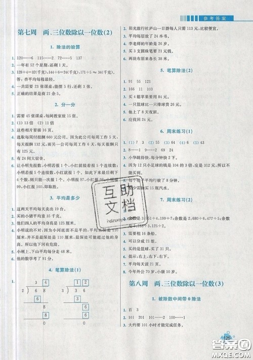 河海大学出版社2019小学同步奥数天天练三年级上册SJ苏教版参考答案