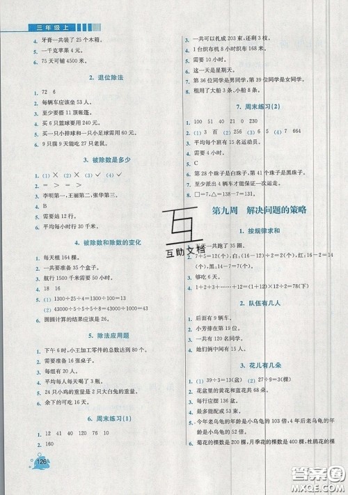 河海大学出版社2019小学同步奥数天天练三年级上册SJ苏教版参考答案