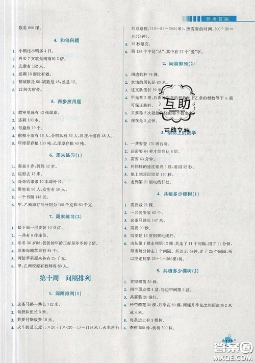 河海大学出版社2019小学同步奥数天天练三年级上册SJ苏教版参考答案