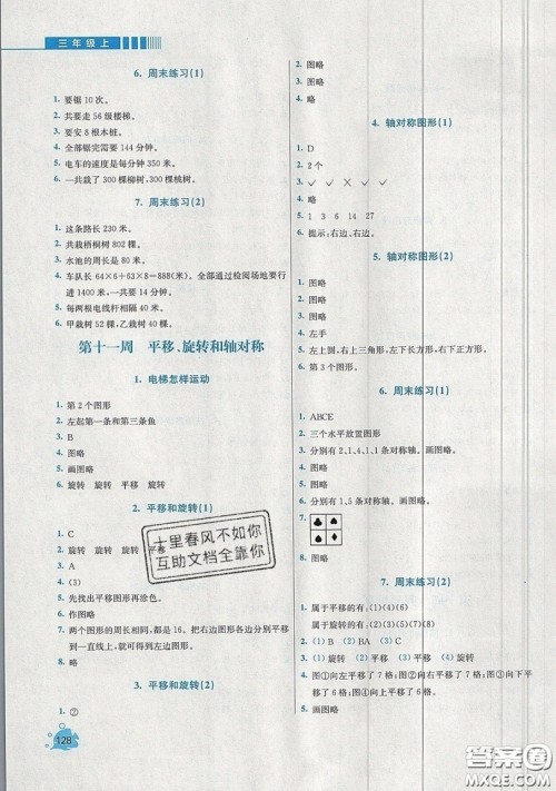 河海大学出版社2019小学同步奥数天天练三年级上册SJ苏教版参考答案