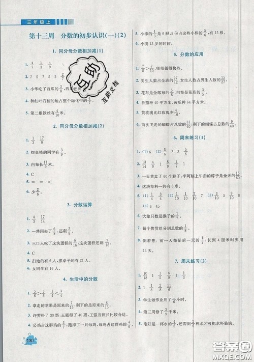 河海大学出版社2019小学同步奥数天天练三年级上册SJ苏教版参考答案