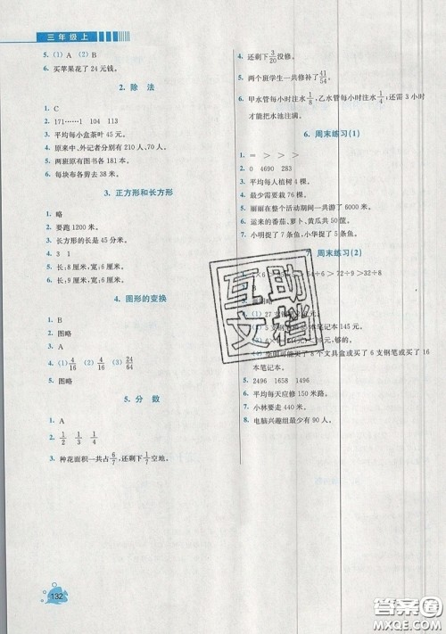 河海大学出版社2019小学同步奥数天天练三年级上册SJ苏教版参考答案