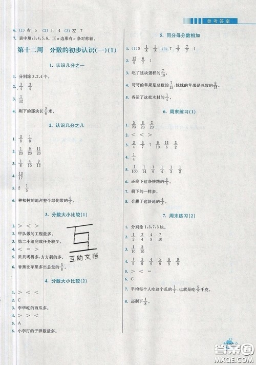 河海大学出版社2019小学同步奥数天天练三年级上册SJ苏教版参考答案