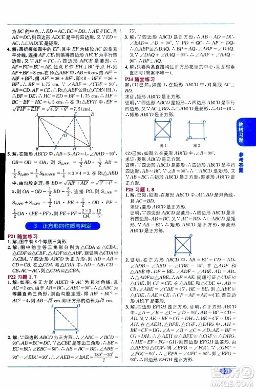 2019秋教材1+1全解精练九年级上册数学BS版北师版参考答案