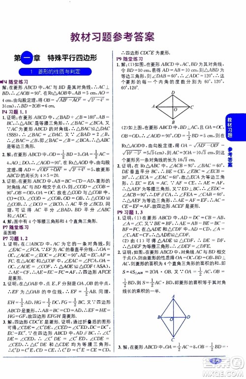 2019秋教材1+1全解精练九年级上册数学BS版北师版参考答案