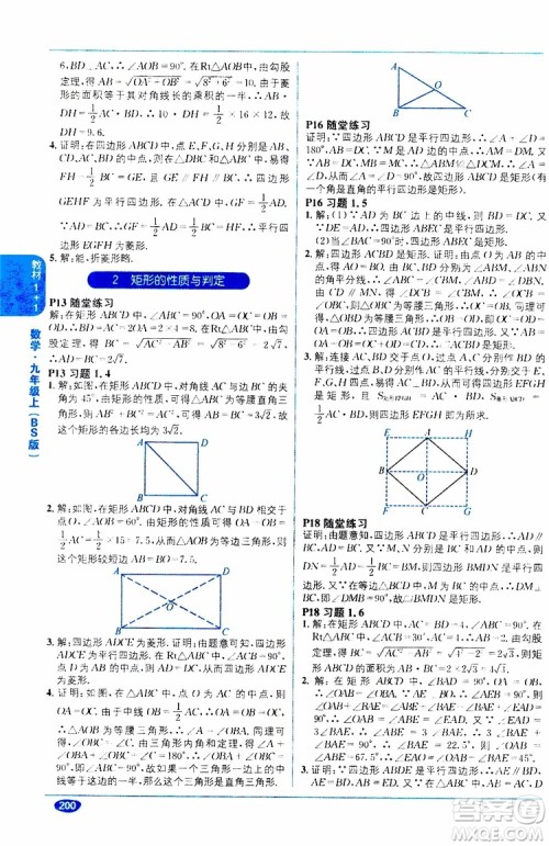 2019秋教材1+1全解精练九年级上册数学BS版北师版参考答案