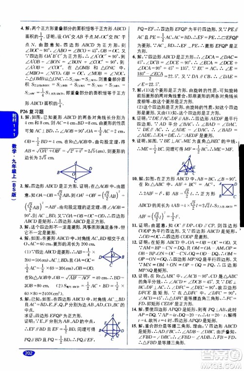 2019秋教材1+1全解精练九年级上册数学BS版北师版参考答案 2019秋教材1+1全解精练九年级上册数学BS版北师版参考答案