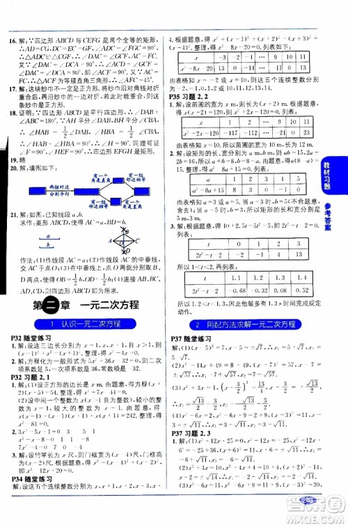2019秋教材1+1全解精练九年级上册数学BS版北师版参考答案