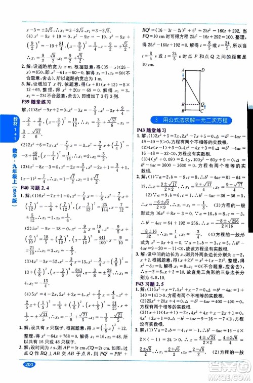 2019秋教材1+1全解精练九年级上册数学BS版北师版参考答案