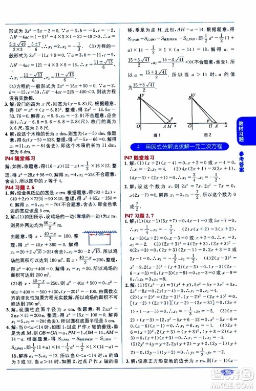 2019秋教材1+1全解精练九年级上册数学BS版北师版参考答案
