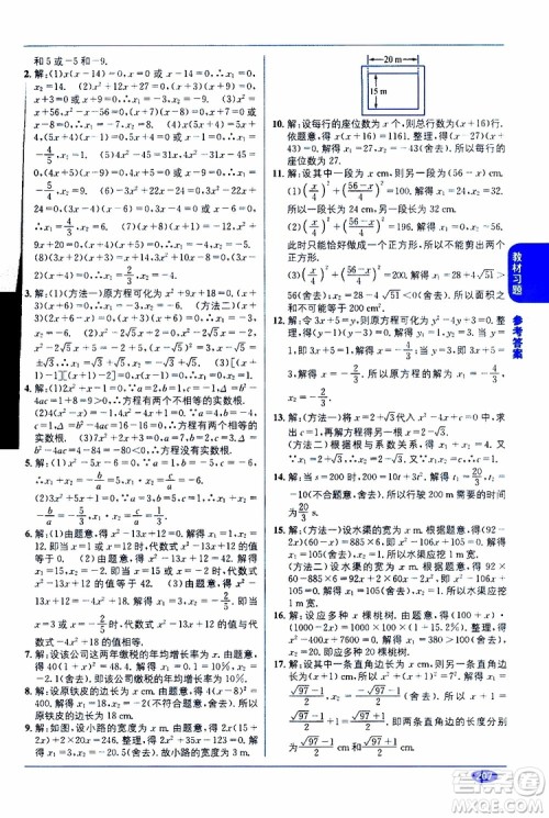 2019秋教材1+1全解精练九年级上册数学BS版北师版参考答案
