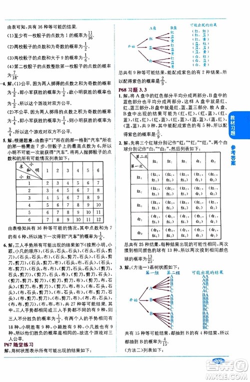 2019秋教材1+1全解精练九年级上册数学BS版北师版参考答案