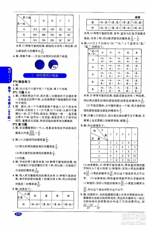 2019秋教材1+1全解精练九年级上册数学BS版北师版参考答案