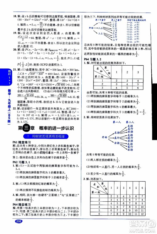 2019秋教材1+1全解精练九年级上册数学BS版北师版参考答案