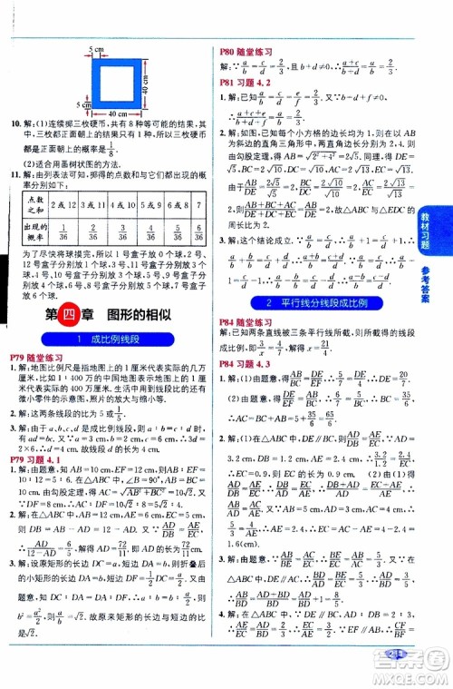 2019秋教材1+1全解精练九年级上册数学BS版北师版参考答案 2019秋教材1+1全解精练九年级上册数学BS版北师版参考答案