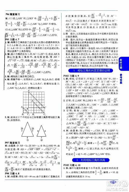 2019秋教材1+1全解精练九年级上册数学BS版北师版参考答案