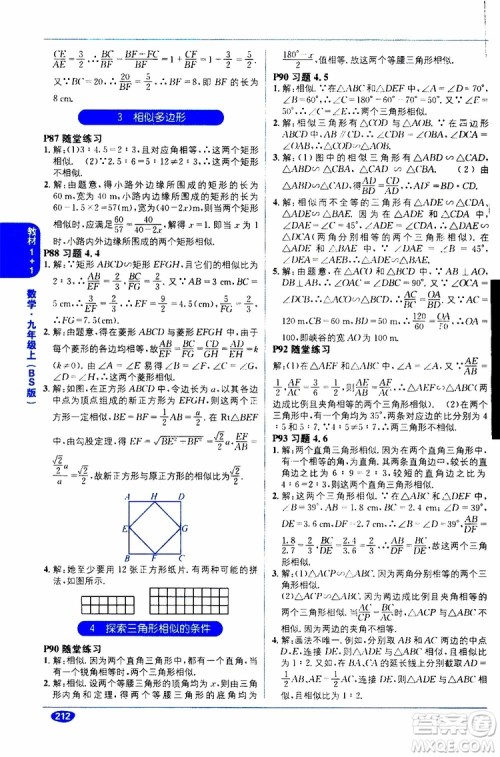 2019秋教材1+1全解精练九年级上册数学BS版北师版参考答案