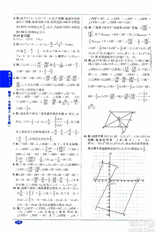 2019秋教材1+1全解精练九年级上册数学BS版北师版参考答案