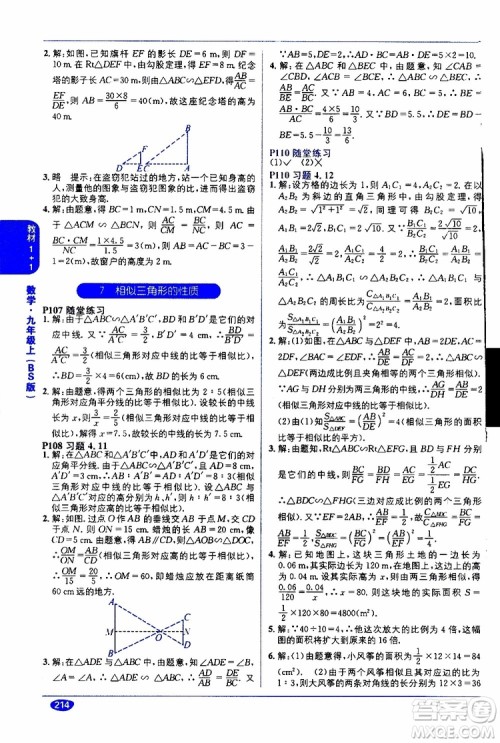 2019秋教材1+1全解精练九年级上册数学BS版北师版参考答案