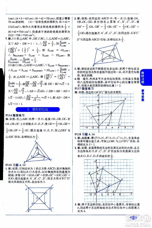 2019秋教材1+1全解精练九年级上册数学BS版北师版参考答案