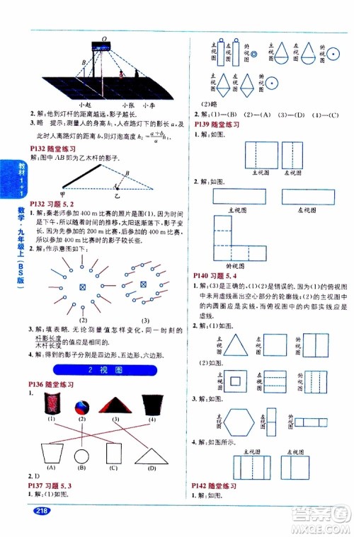 2019秋教材1+1全解精练九年级上册数学BS版北师版参考答案