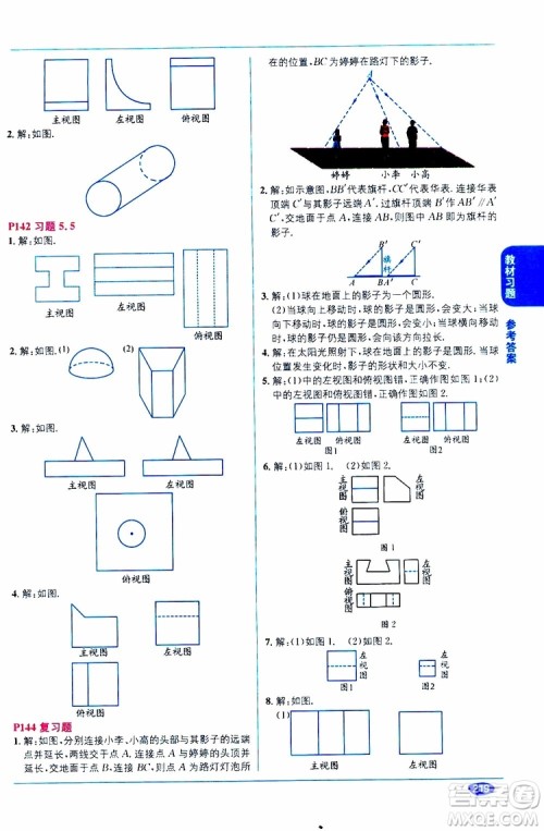 2019秋教材1+1全解精练九年级上册数学BS版北师版参考答案