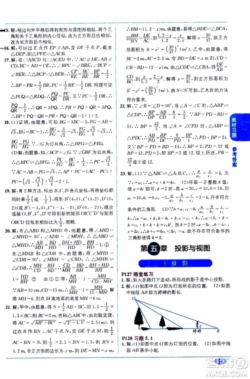 2019秋教材1+1全解精练九年级上册数学BS版北师版参考答案