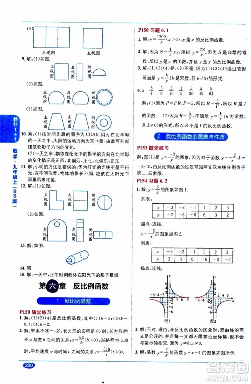 2019秋教材1+1全解精练九年级上册数学BS版北师版参考答案 2019秋教材1+1全解精练九年级上册数学BS版北师版参考答案
