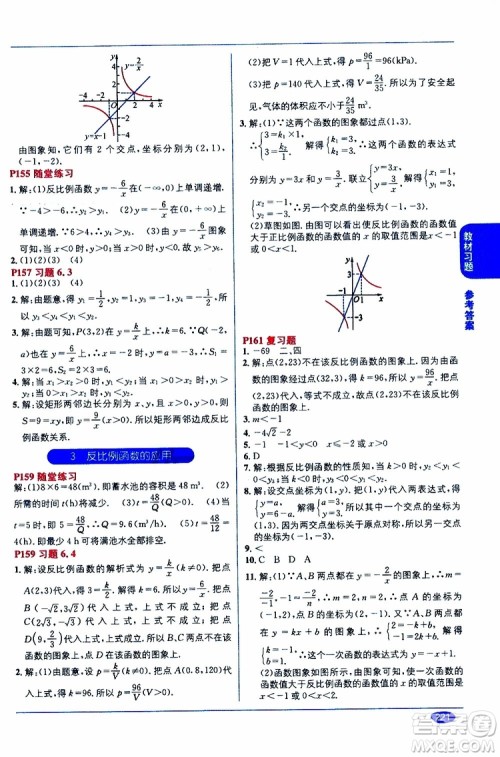 2019秋教材1+1全解精练九年级上册数学BS版北师版参考答案