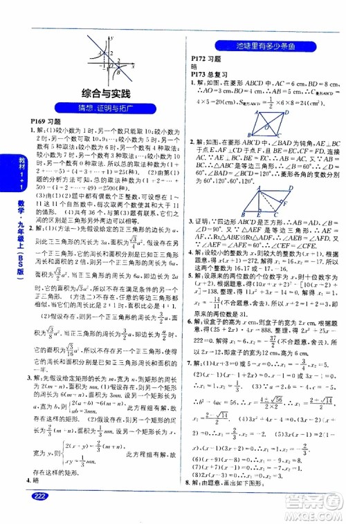 2019秋教材1+1全解精练九年级上册数学BS版北师版参考答案