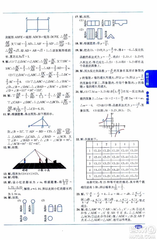 2019秋教材1+1全解精练九年级上册数学BS版北师版参考答案