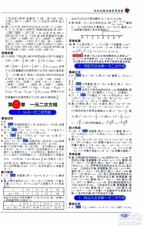 2019秋教材1+1全解精练九年级上册数学BS版北师版参考答案