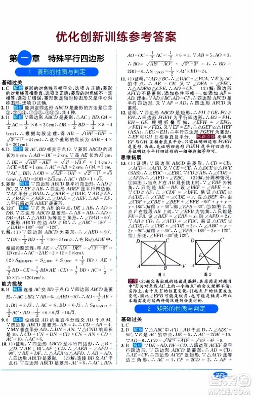2019秋教材1+1全解精练九年级上册数学BS版北师版参考答案